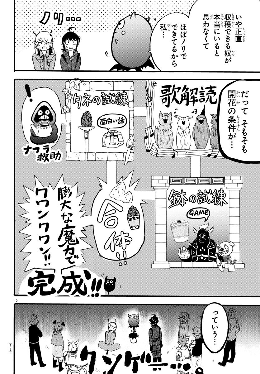 入间同学入魔了 第138話 - Page 11