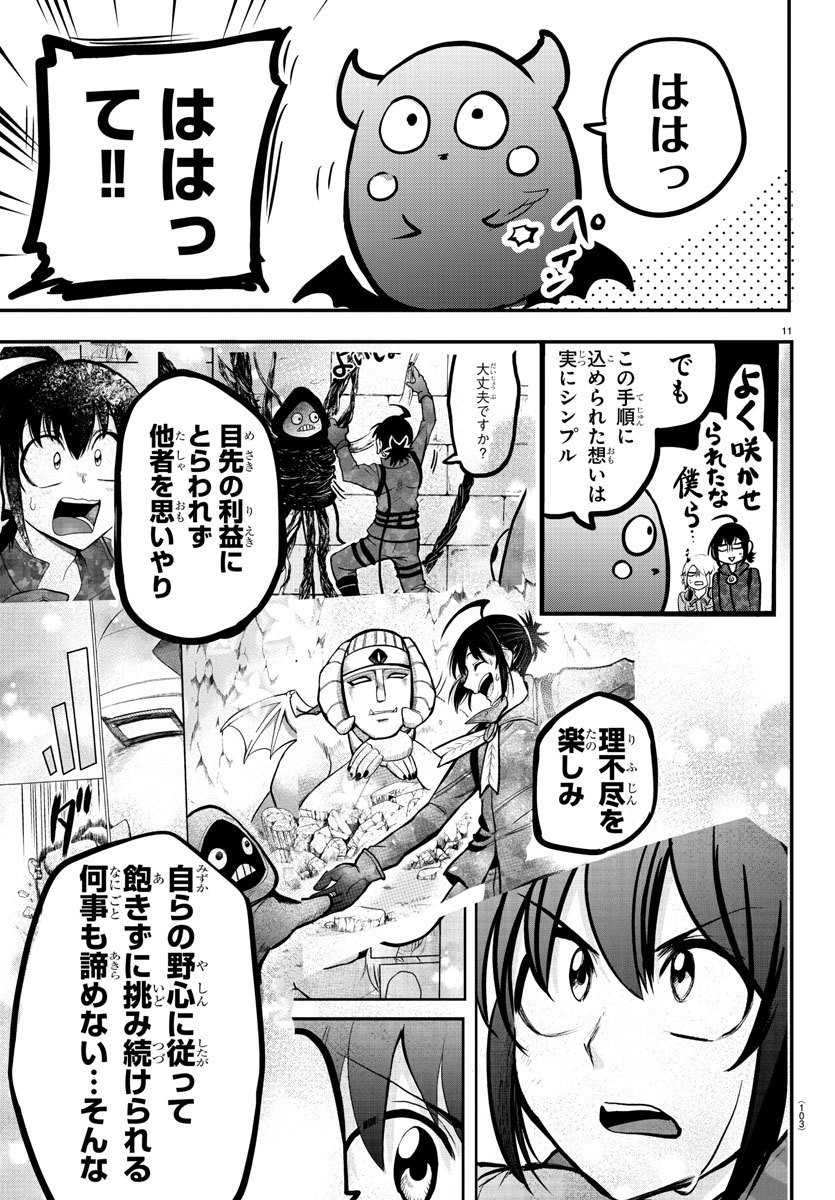 入间同学入魔了 第138話 - Page 12