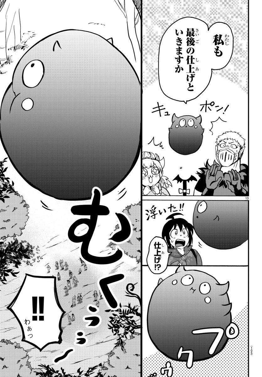 入间同学入魔了 - 第138話 - Page 14