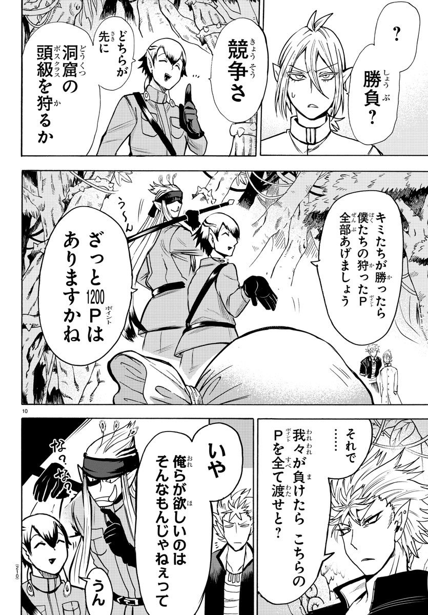 入间同学入魔了 - 第104話 - Page 10