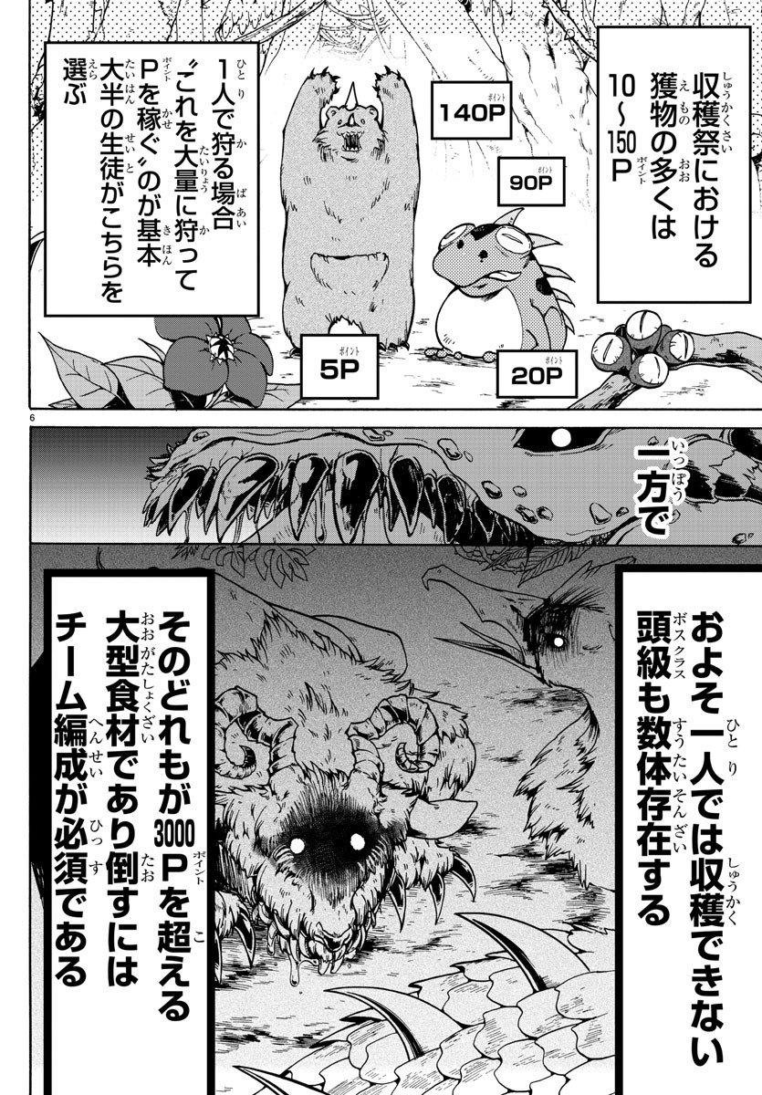 入间同学入魔了 第104話 - Page 6