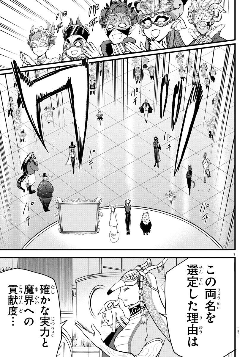 入间同学入魔了 - 第299話 - Page 9