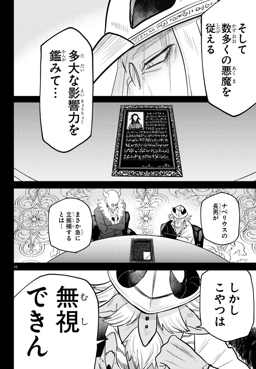 入间同学入魔了 - 第299話 - Page 10