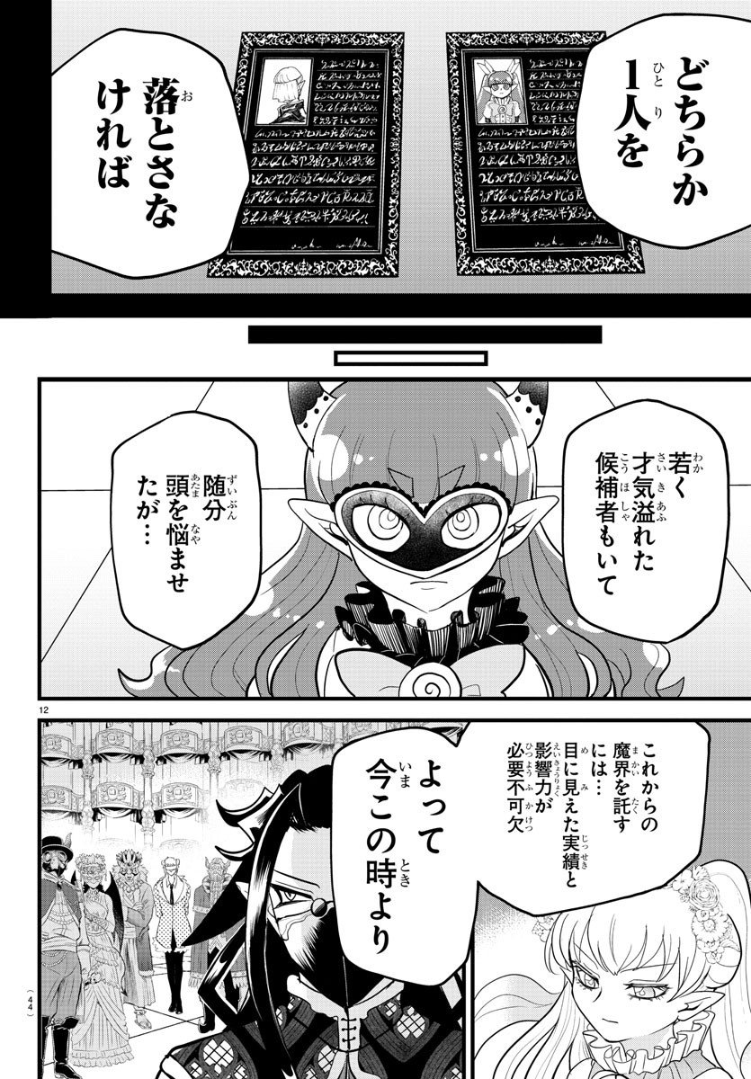 入间同学入魔了 - 第299話 - Page 12