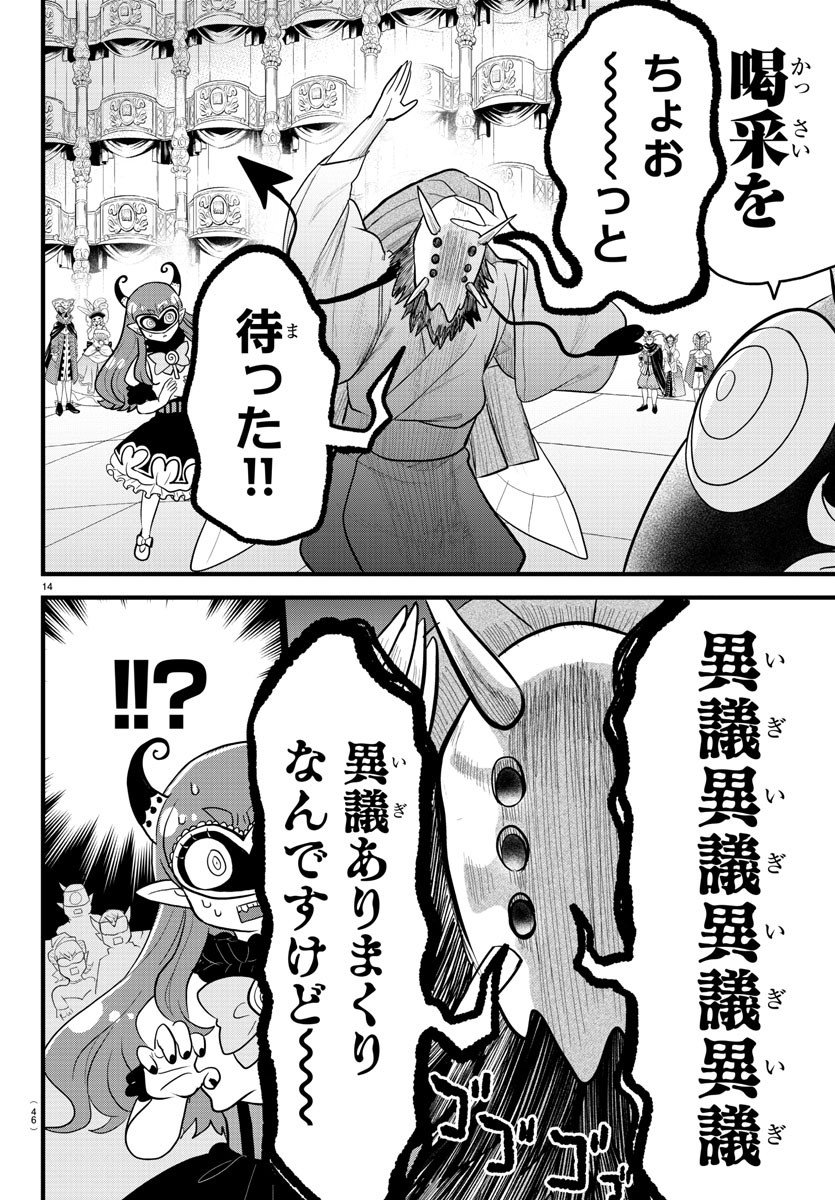 入间同学入魔了 第299話 - Page 14