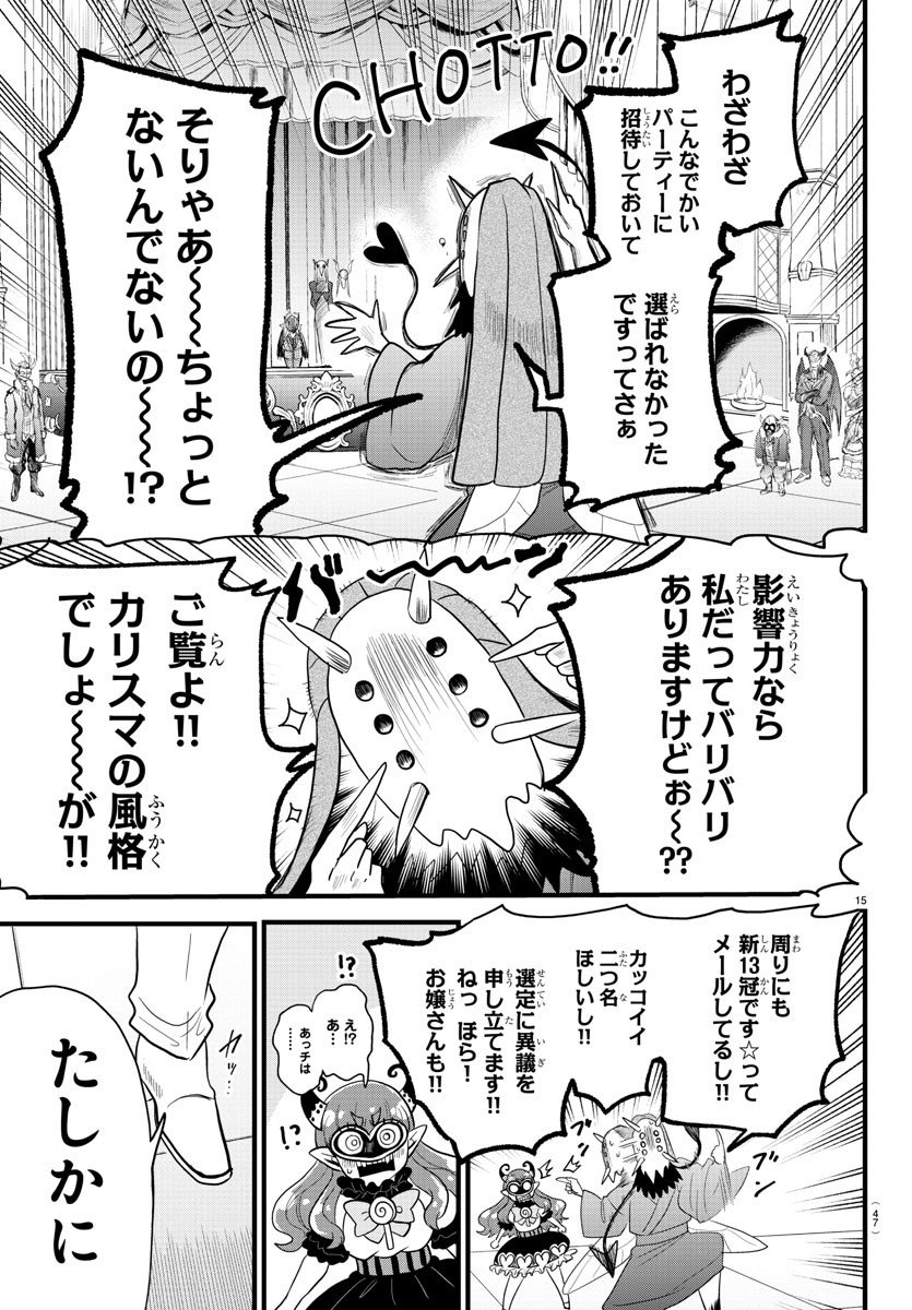 入间同学入魔了 - 第299話 - Page 15