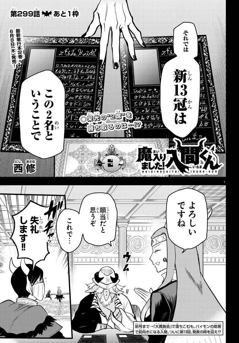 入间同学入魔了 - 第299話 - Page 1