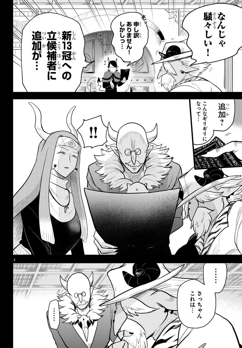 入间同学入魔了 第299話 - Page 2