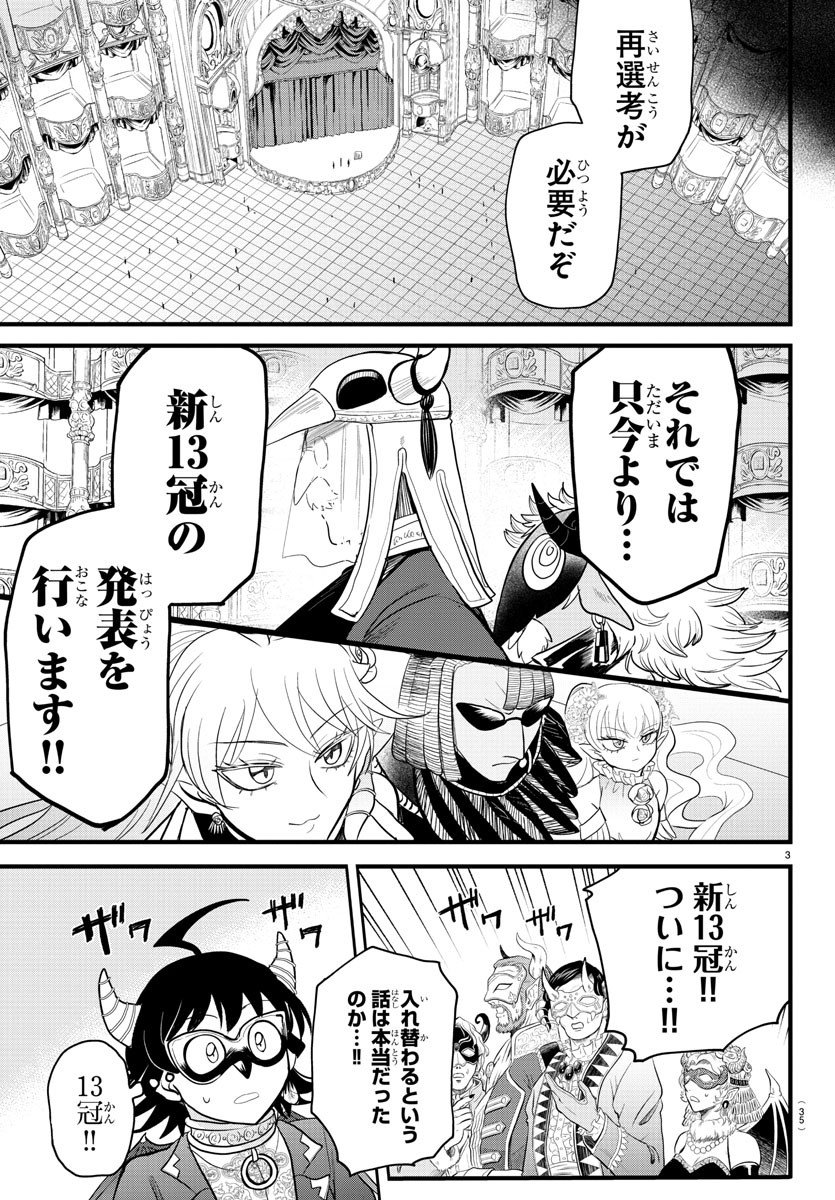 入间同学入魔了 - 第299話 - Page 3