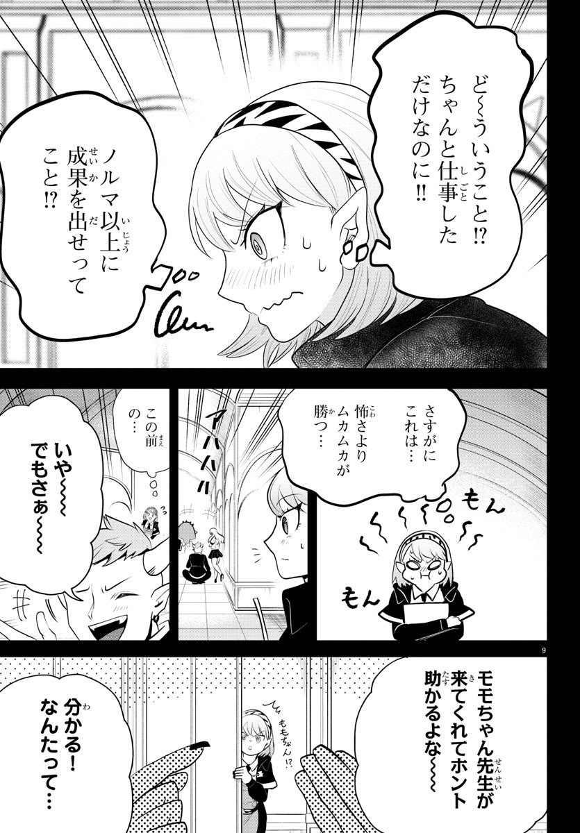 入间同学入魔了 - 第317話 - Page 9