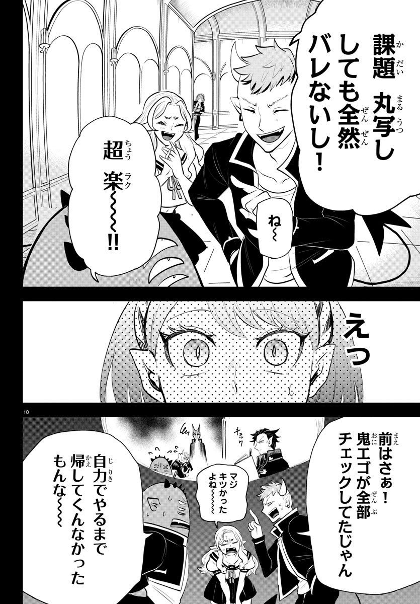 入间同学入魔了 第317話 - Page 10