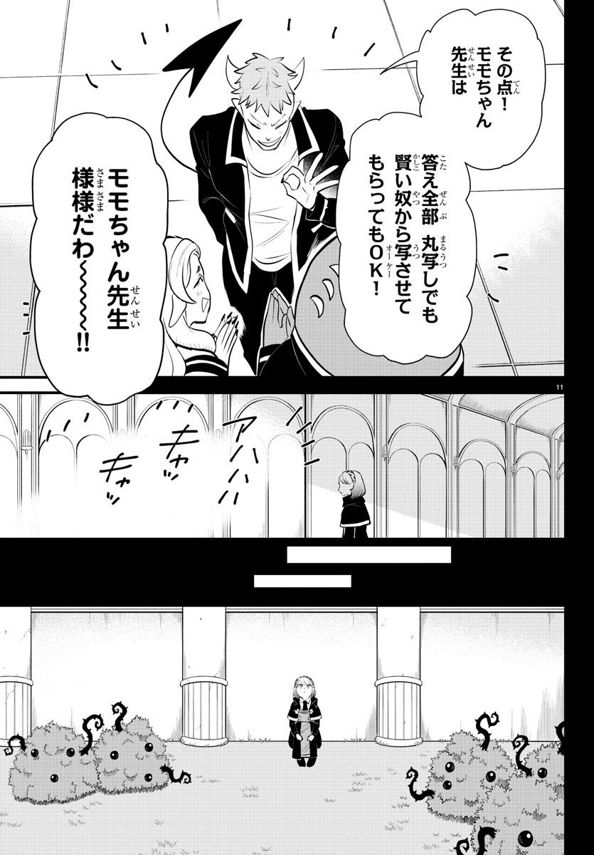 入间同学入魔了 第317話 - Page 11