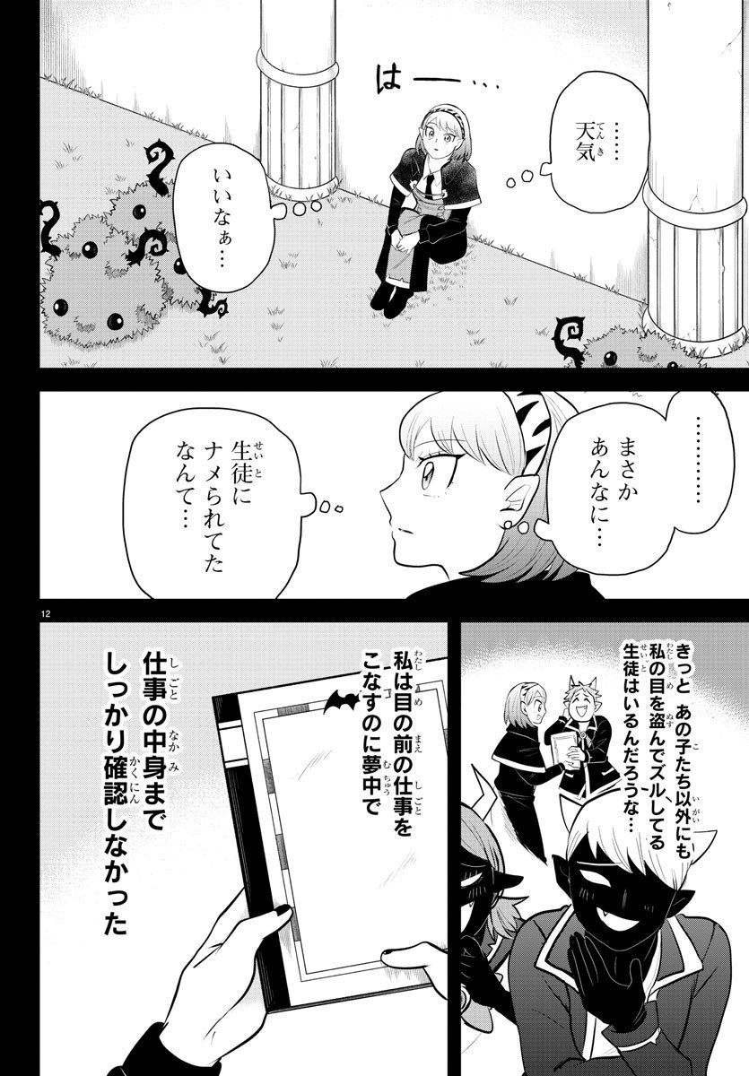 入间同学入魔了 - 第317話 - Page 12