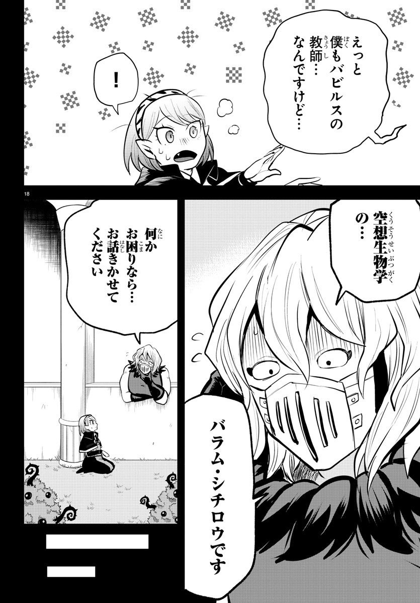 入间同学入魔了 第317話 - Page 18