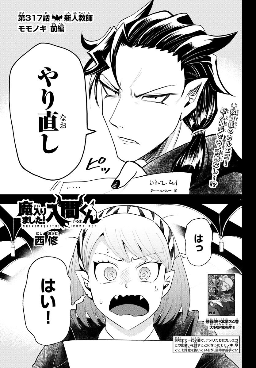 入间同学入魔了 第317話 - Page 1