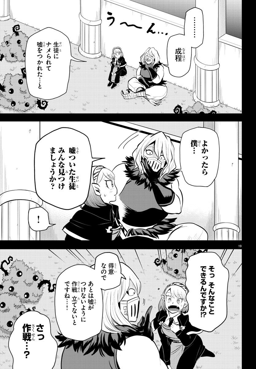 入间同学入魔了 第317話 - Page 19