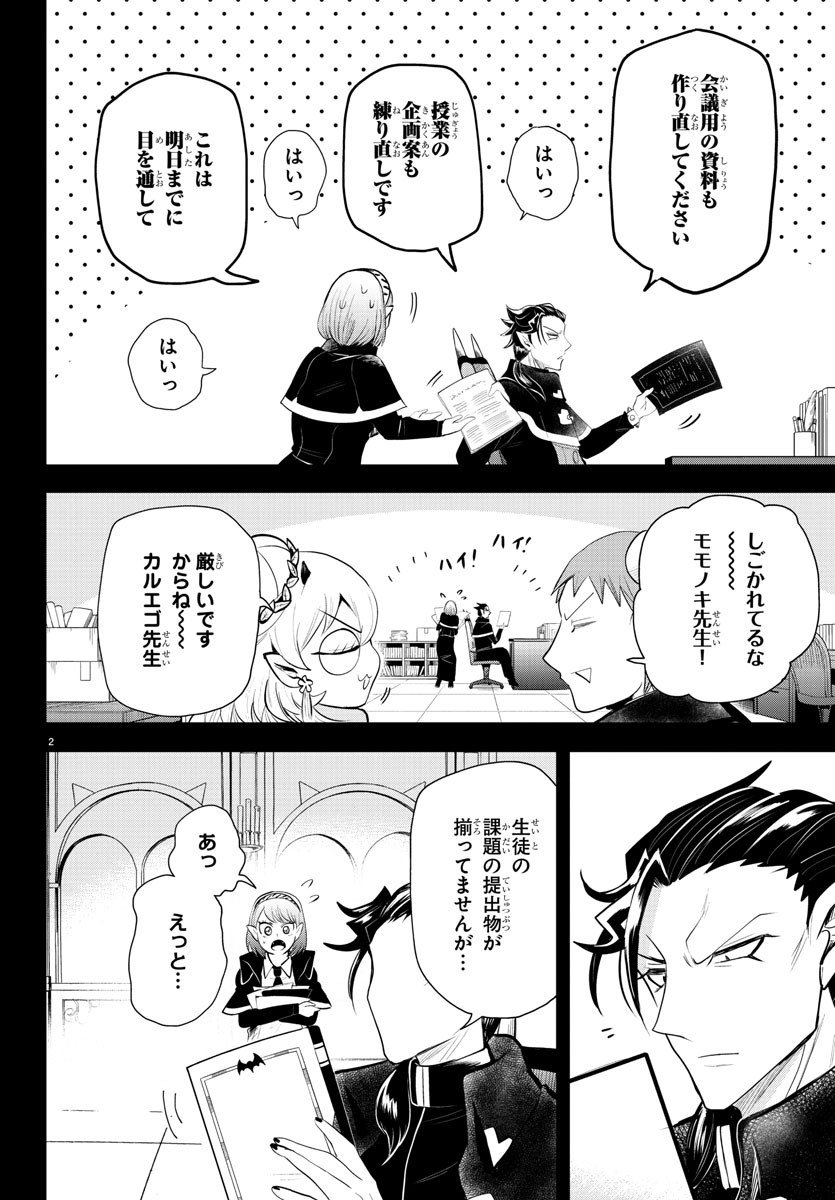 入间同学入魔了 - 第317話 - Page 2