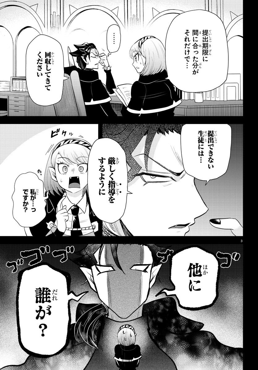 入间同学入魔了 第317話 - Page 3