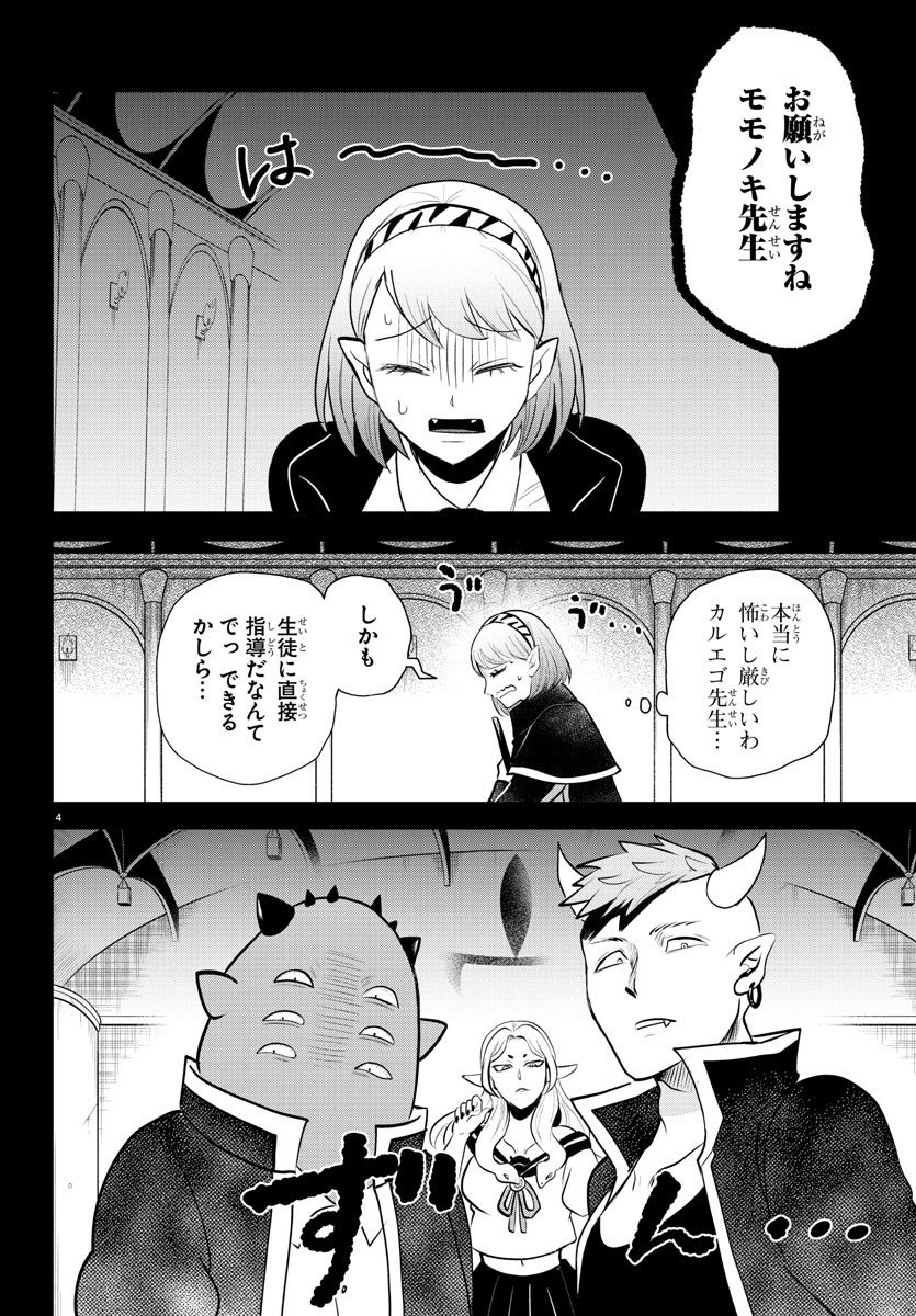 入间同学入魔了 - 第317話 - Page 4