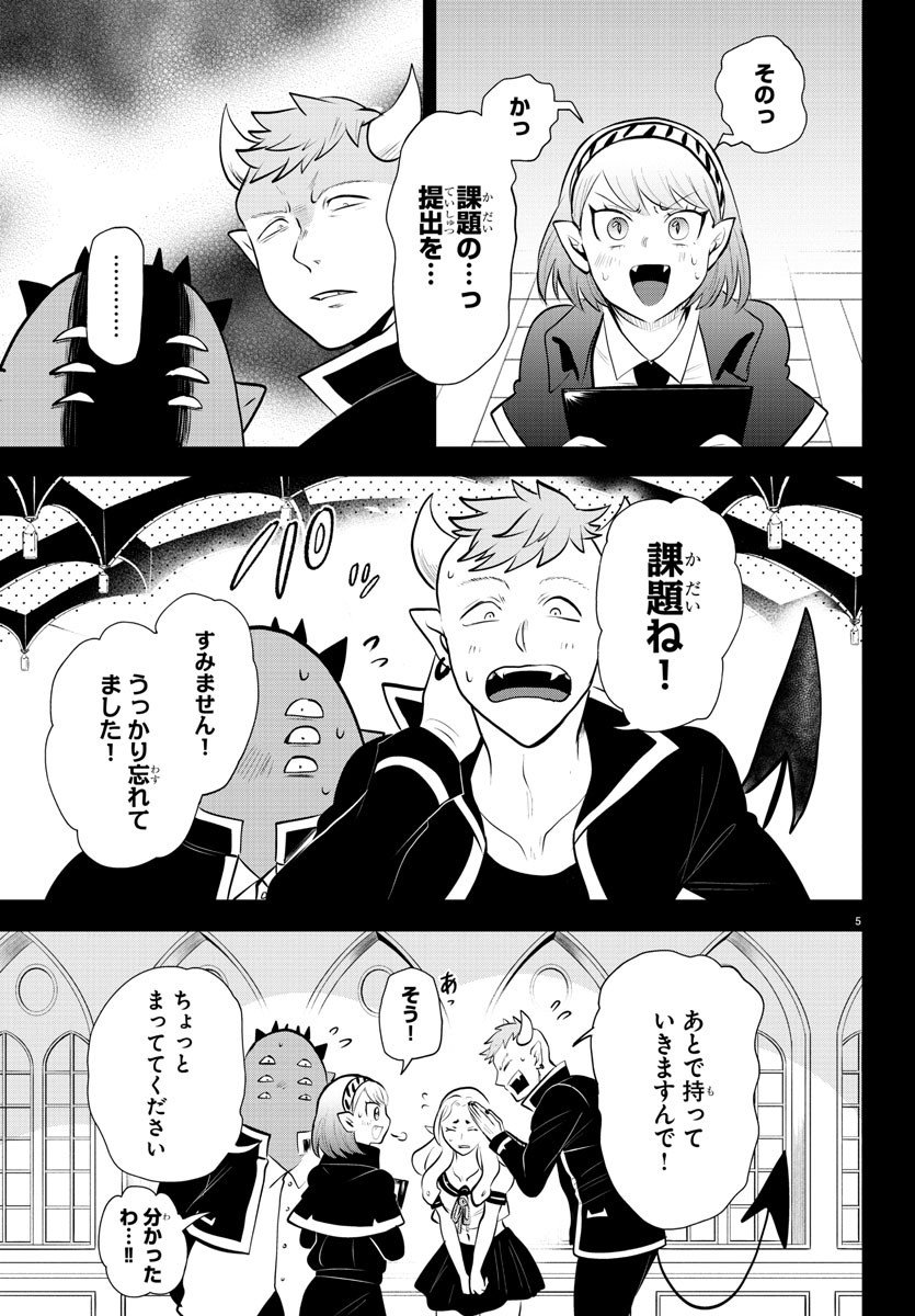 入间同学入魔了 - 第317話 - Page 5