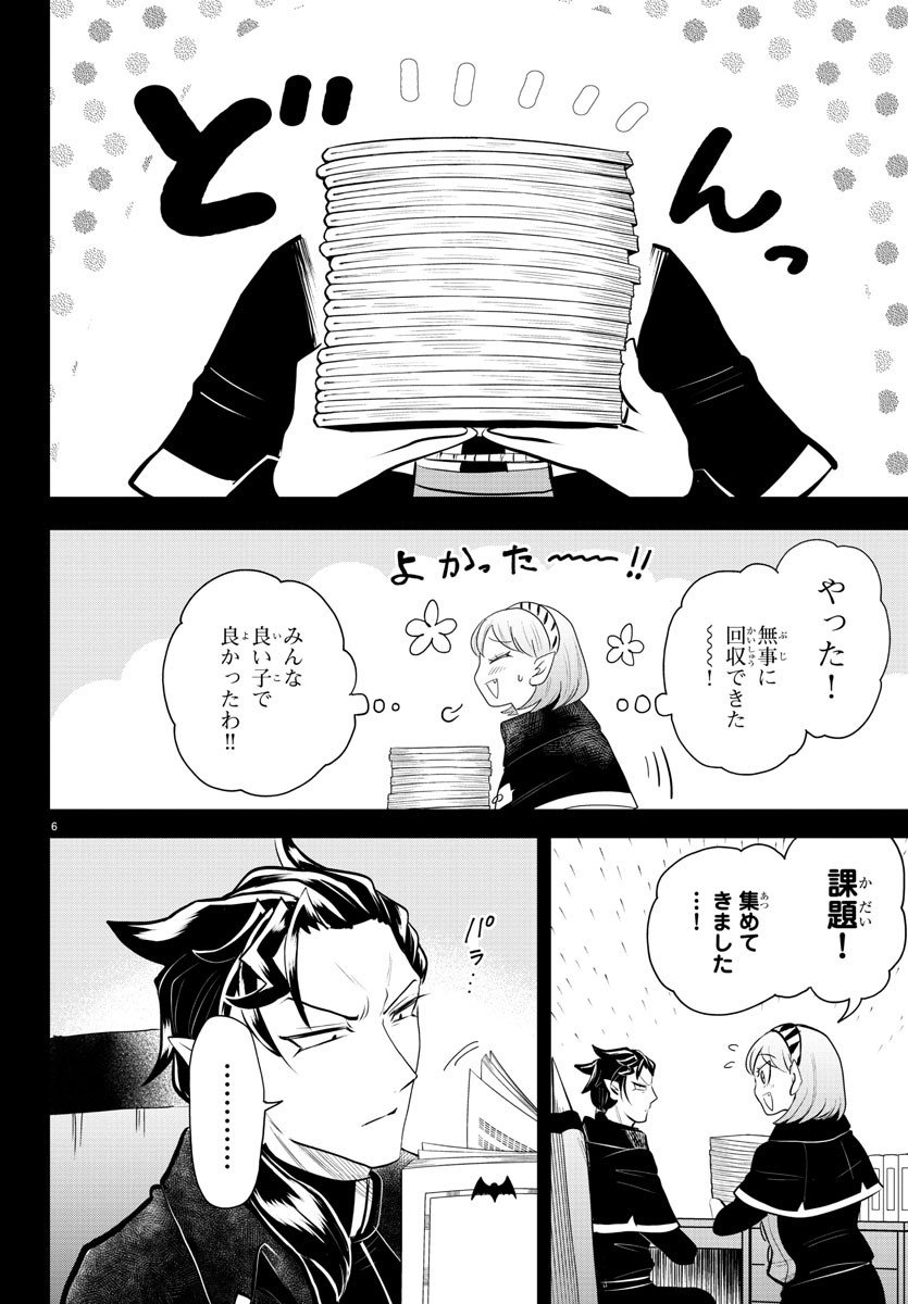 入间同学入魔了 - 第317話 - Page 6