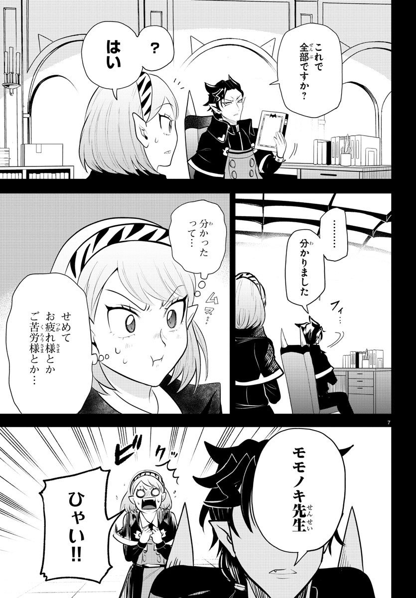 入间同学入魔了 - 第317話 - Page 7