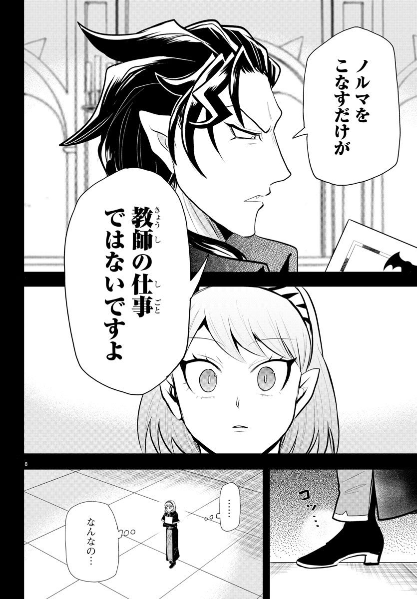 入间同学入魔了 - 第317話 - Page 8