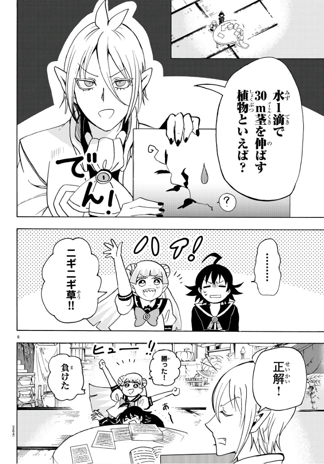 入间同学入魔了 - 第65話 - Page 7