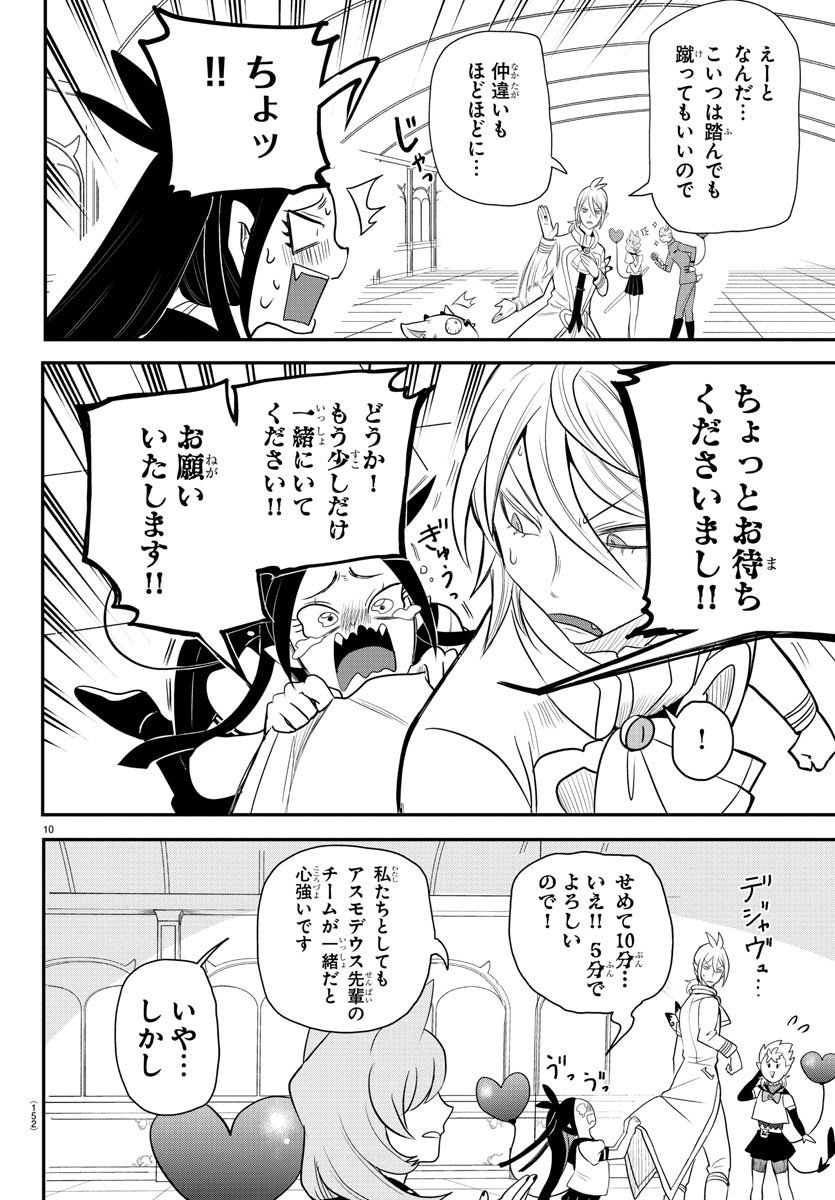 入间同学入魔了 第236話 - Page 10