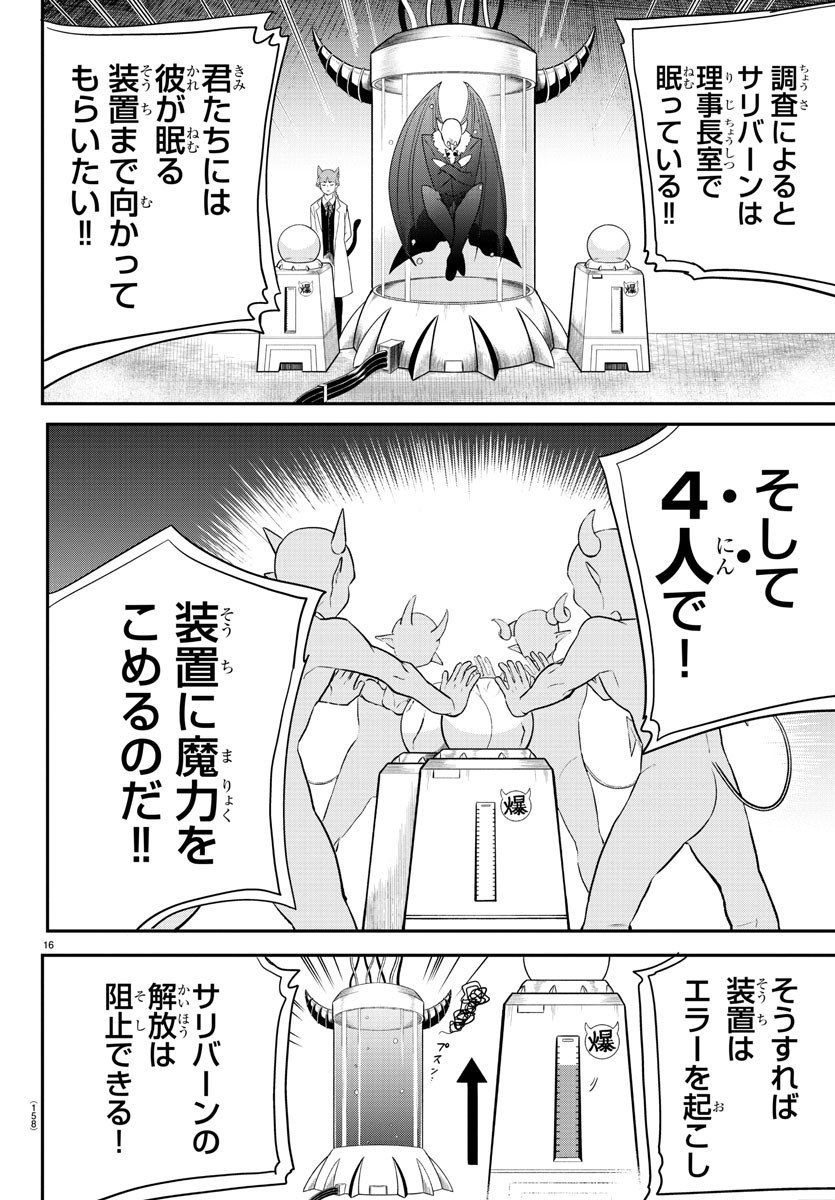 入间同学入魔了 第236話 - Page 16