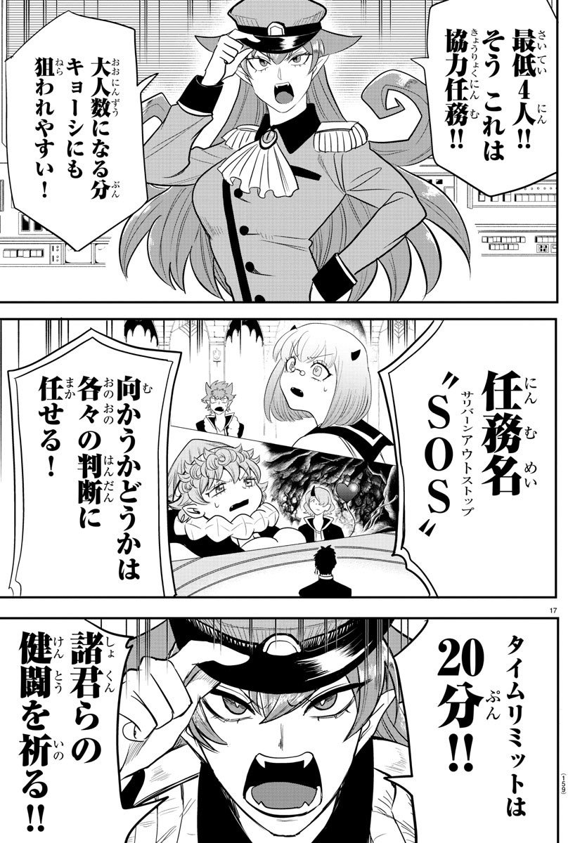 入间同学入魔了 第236話 - Page 17