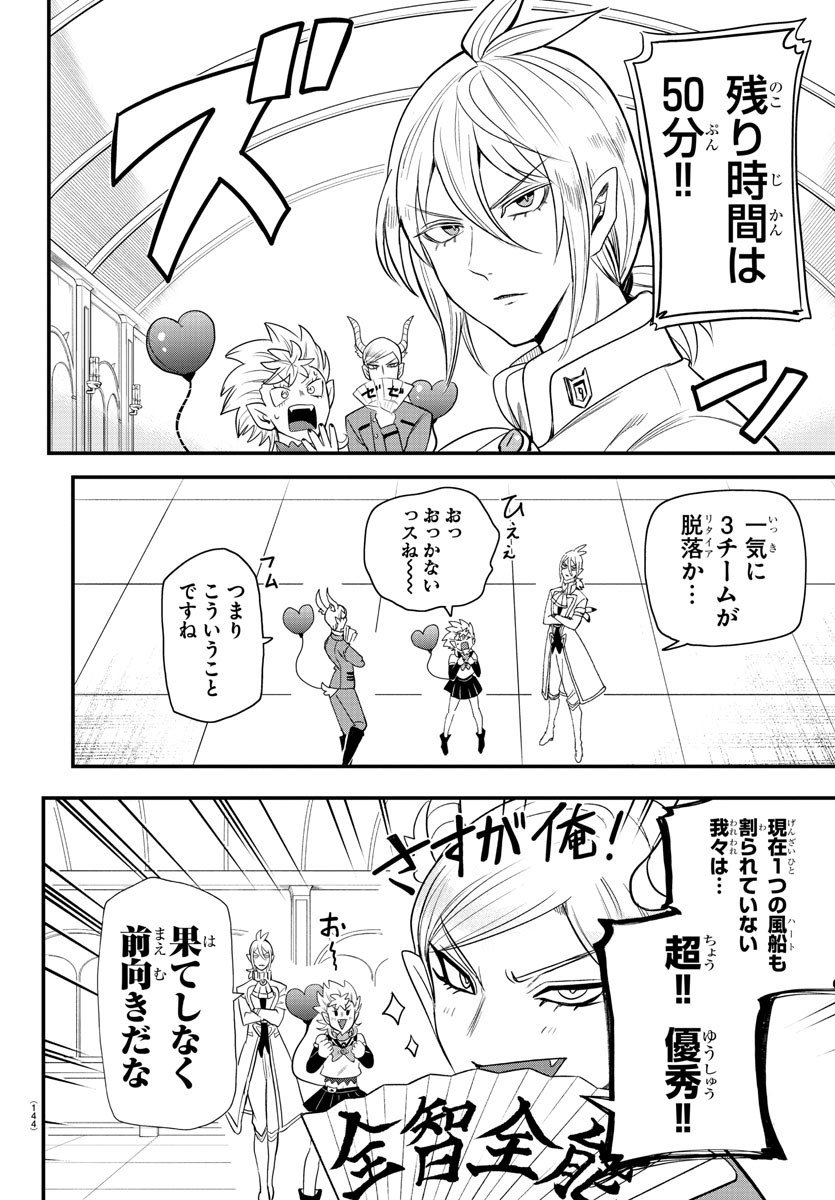 入间同学入魔了 - 第236話 - Page 22