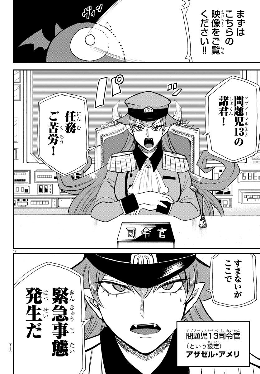 入间同学入魔了 第236話 - Page 32