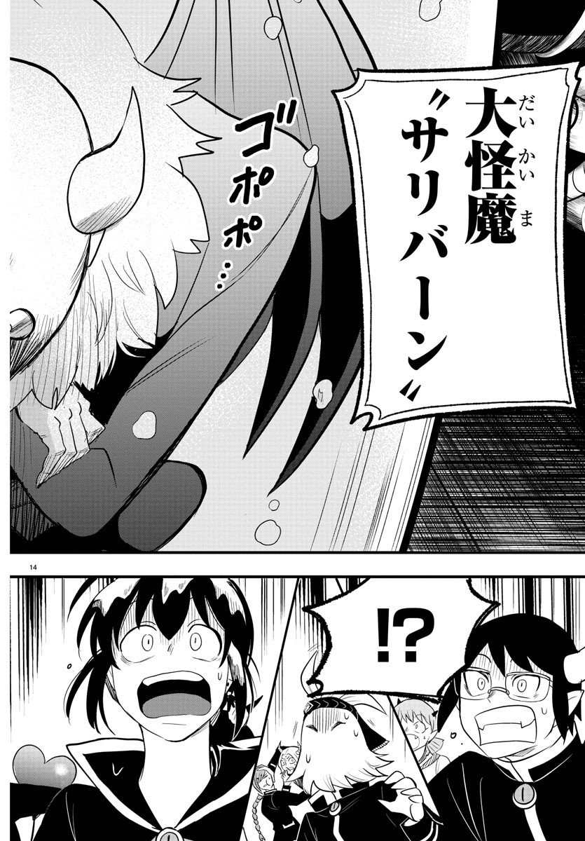 入间同学入魔了 第236話 - Page 34