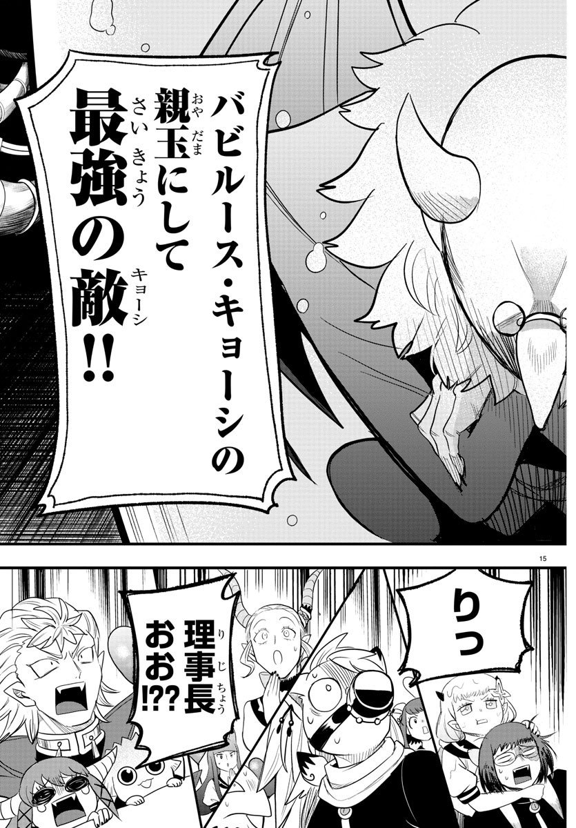 入间同学入魔了 第236話 - Page 35