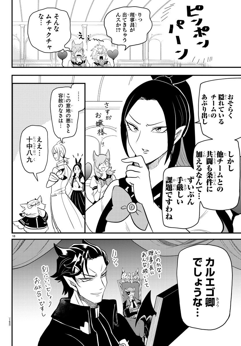 入间同学入魔了 第236話 - Page 38