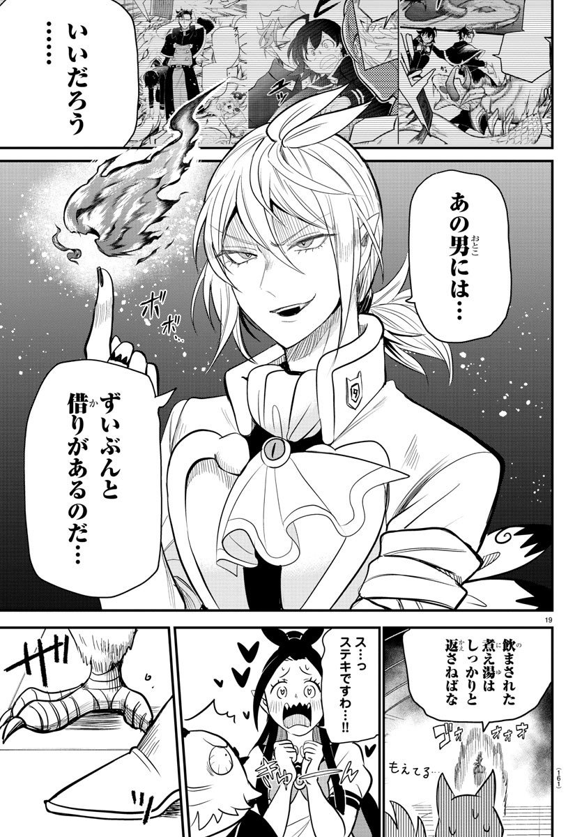 入间同学入魔了 - 第236話 - Page 39