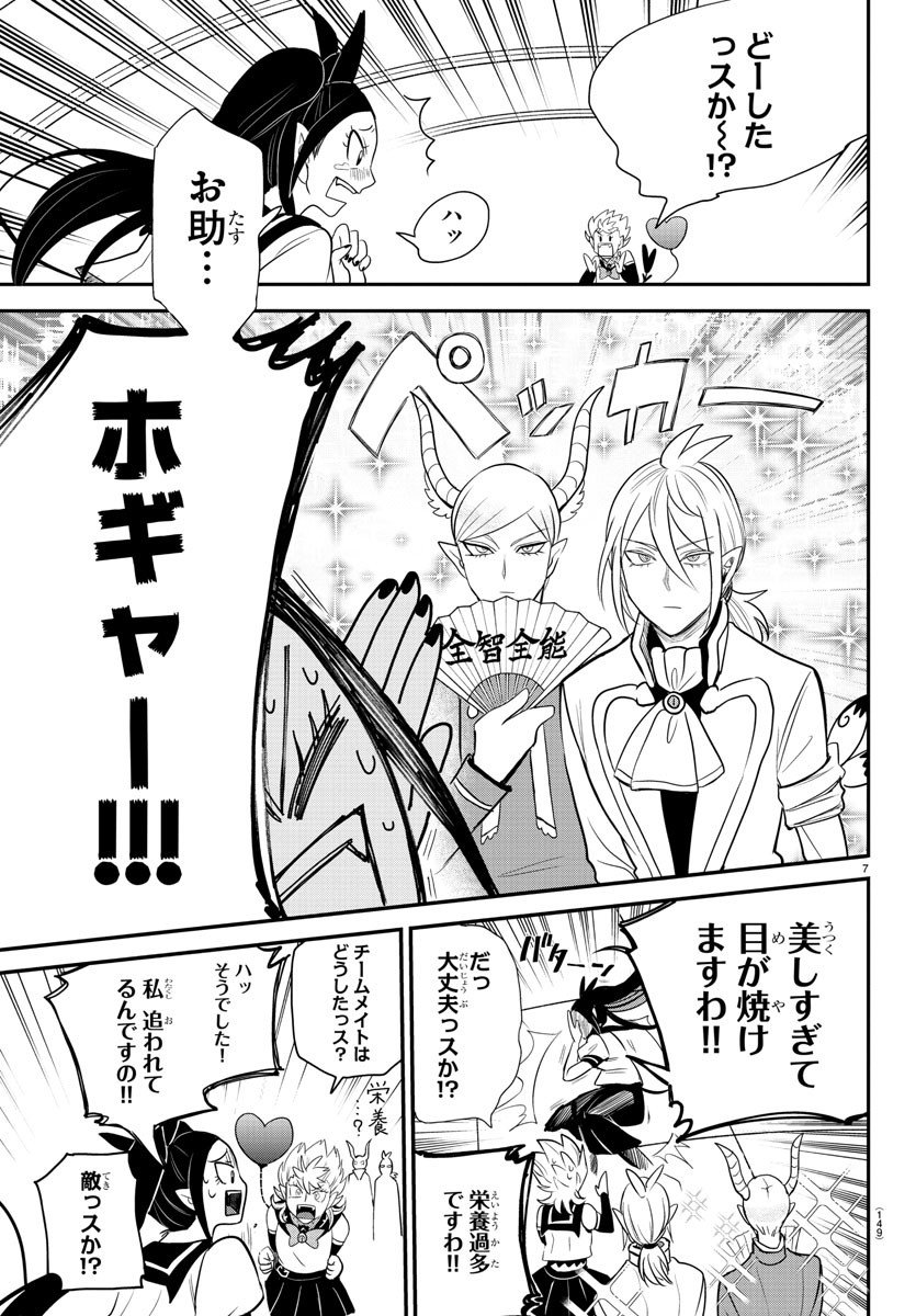 入间同学入魔了 第236話 - Page 7