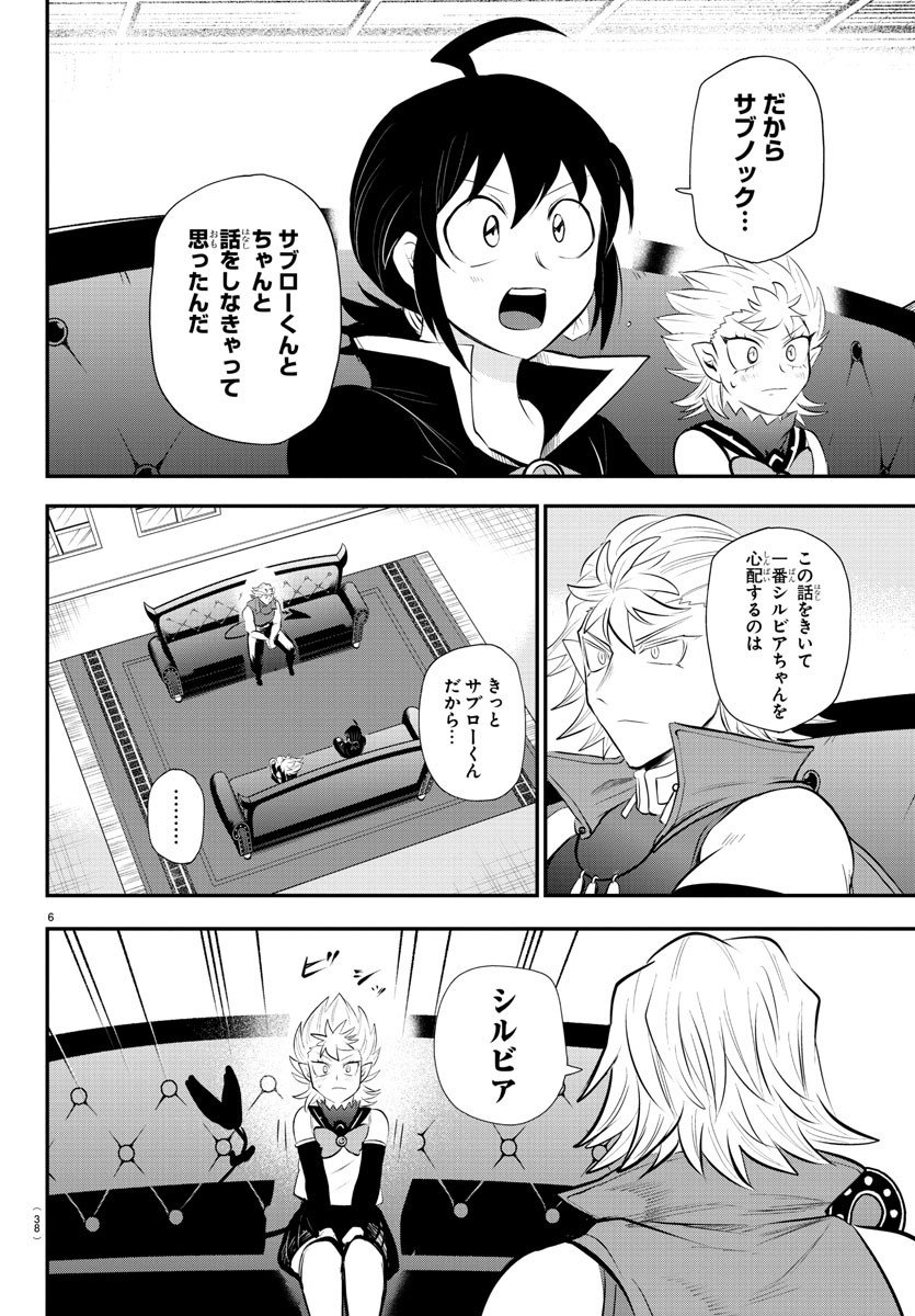 入间同学入魔了 - 第341話 - Page 6