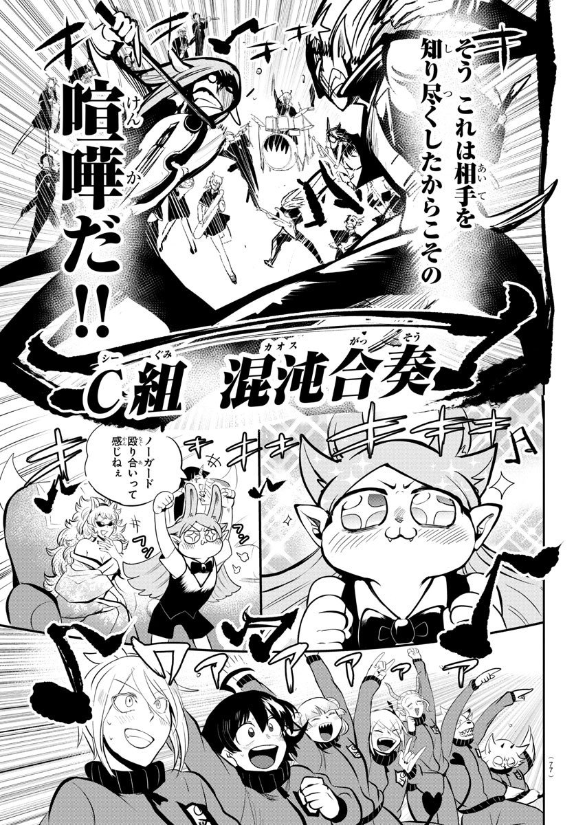 入间同学入魔了 第165話 - Page 19