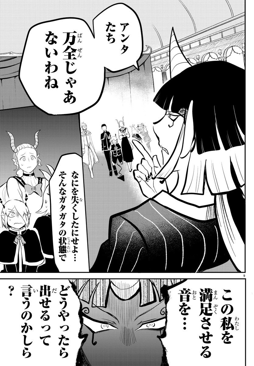 入间同学入魔了 第164話 - Page 11