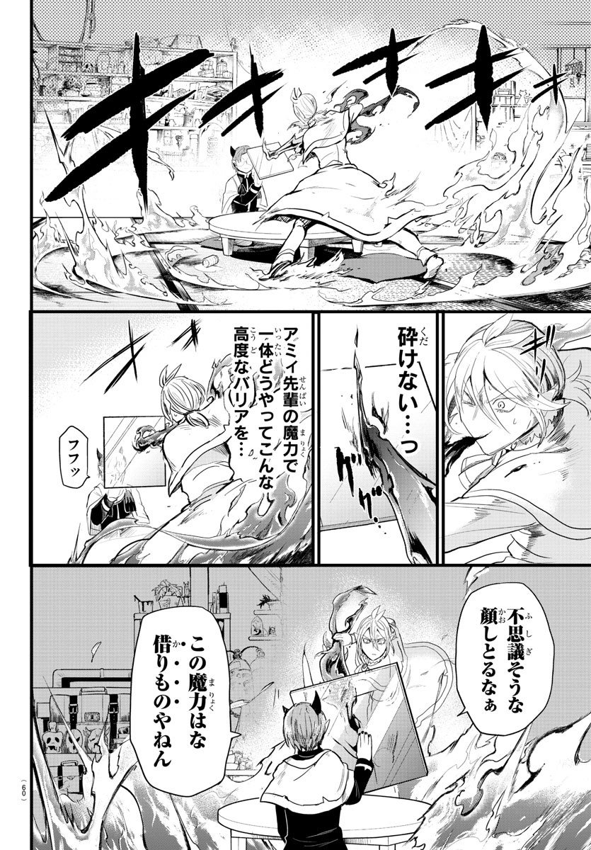 入间同学入魔了 第174話 - Page 8