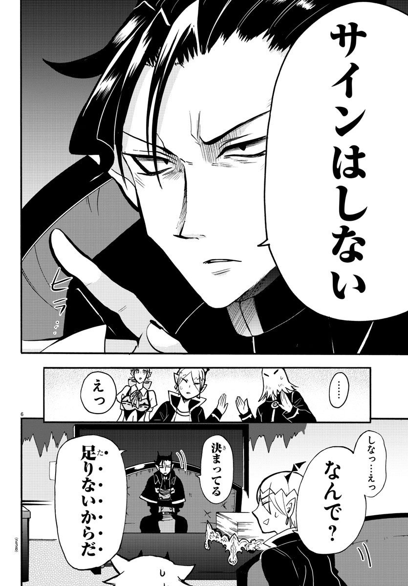 入间同学入魔了 第59話 - Page 6