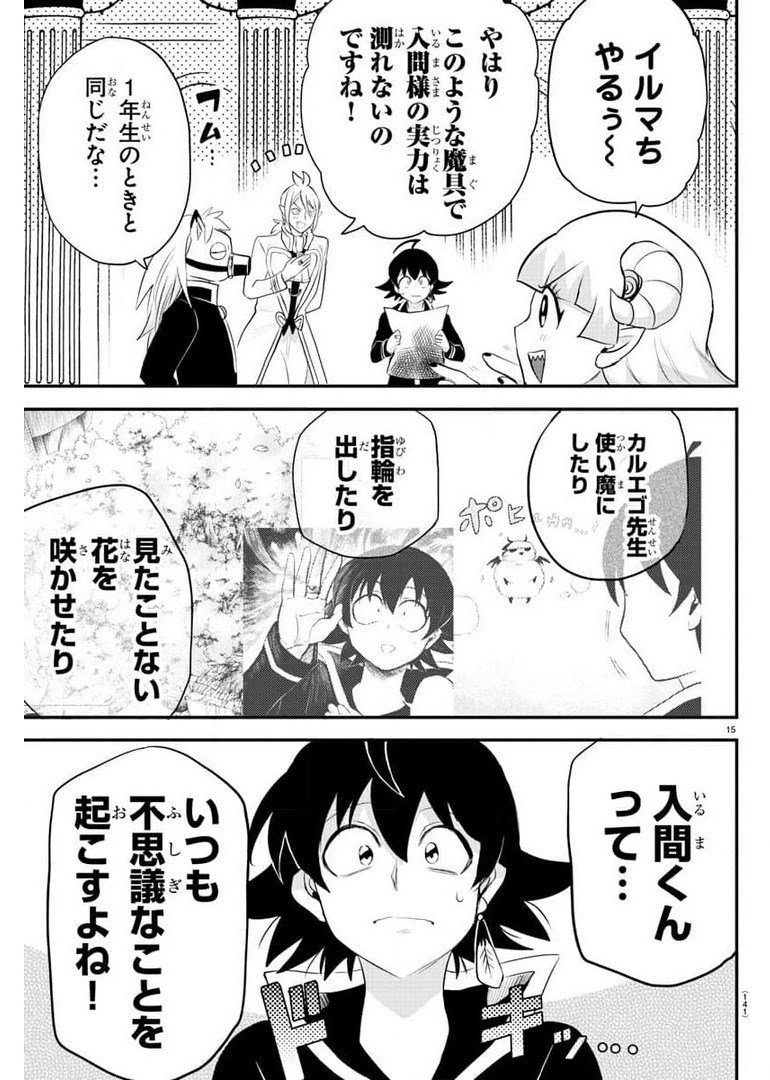 入间同学入魔了 第220話 - Page 16