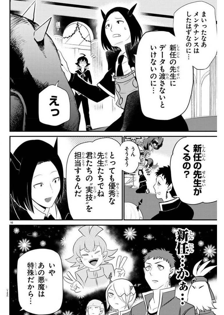 入间同学入魔了 - 第220話 - Page 17