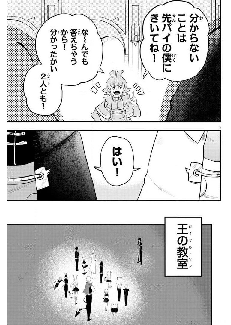 入间同学入魔了 - 第220話 - Page 3