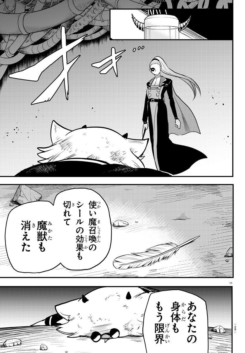 入间同学入魔了 - 第242話 - Page 13