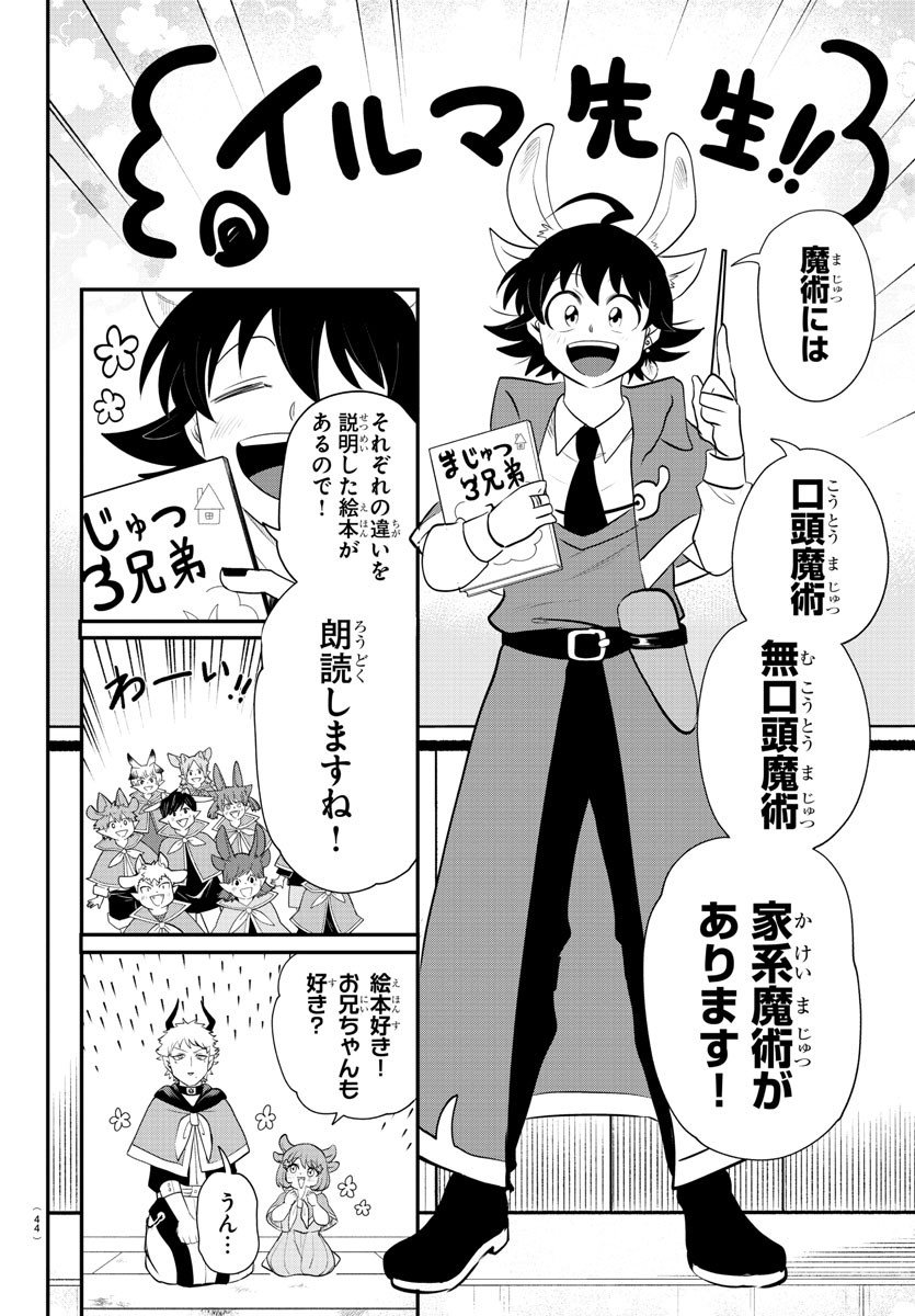 入间同学入魔了 - 第359話 - Page 2