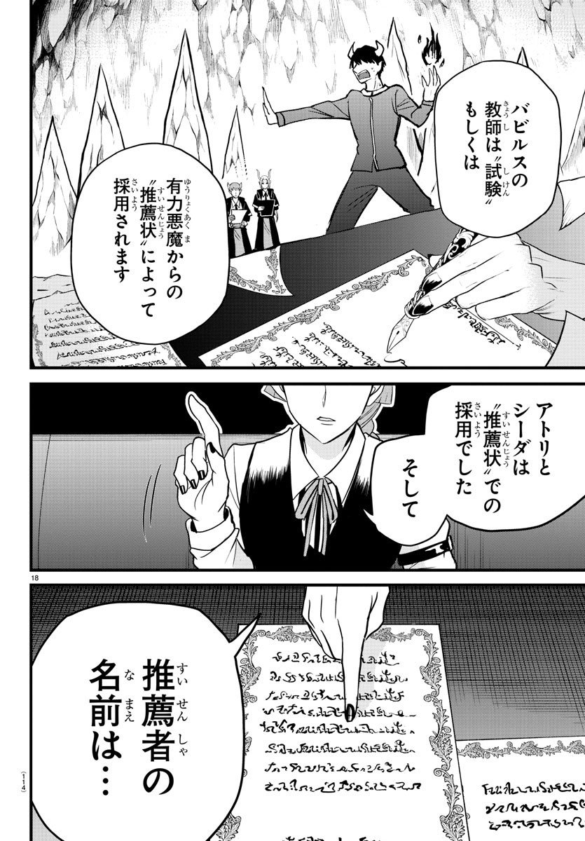 入间同学入魔了 - 第275話 - Page 18