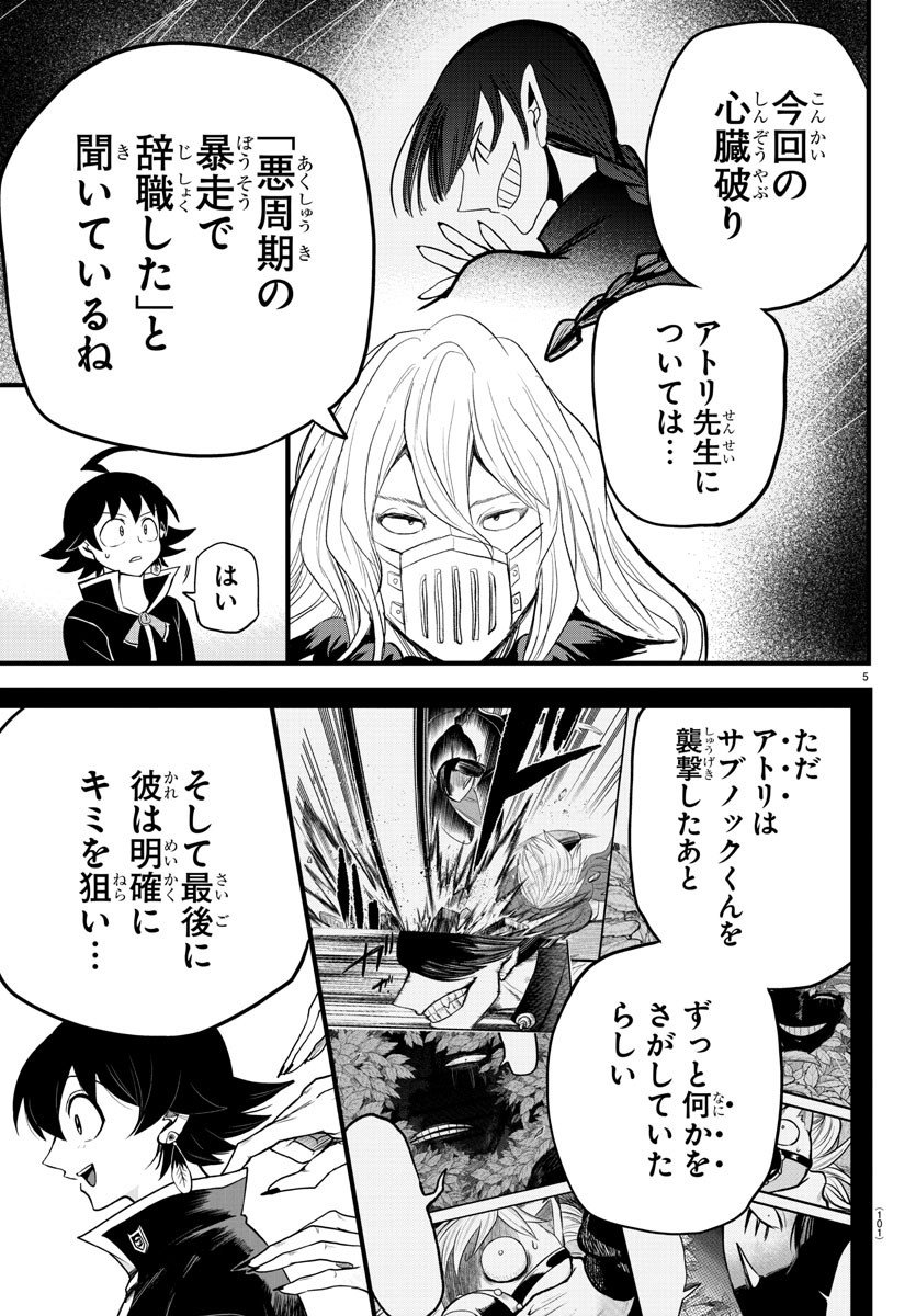 入间同学入魔了 第275話 - Page 5